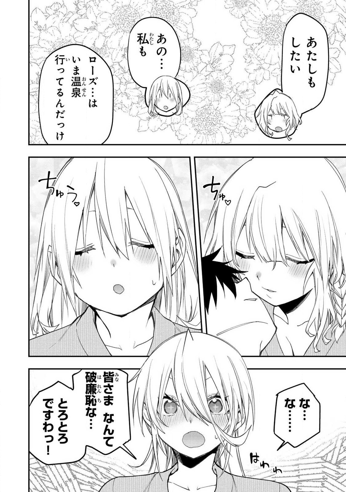 Seinaru Otome to Himegoto wo Chapter 81 6ページ