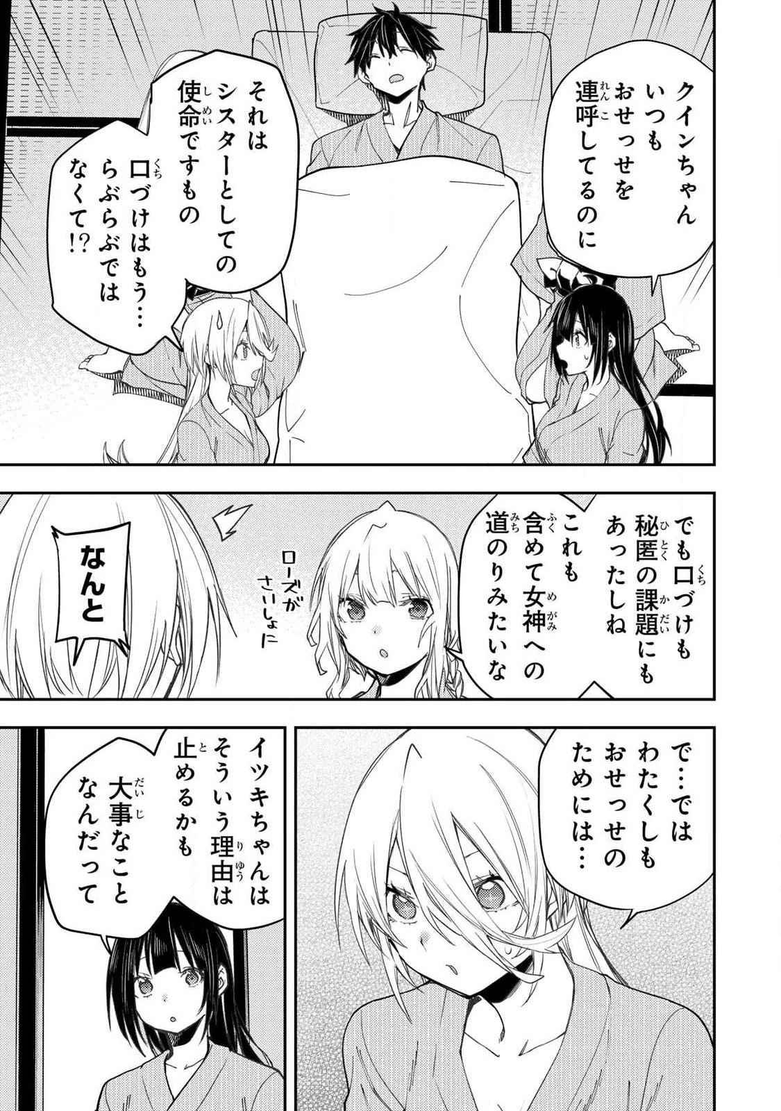 Seinaru Otome to Himegoto wo Chapter 81 7ページ