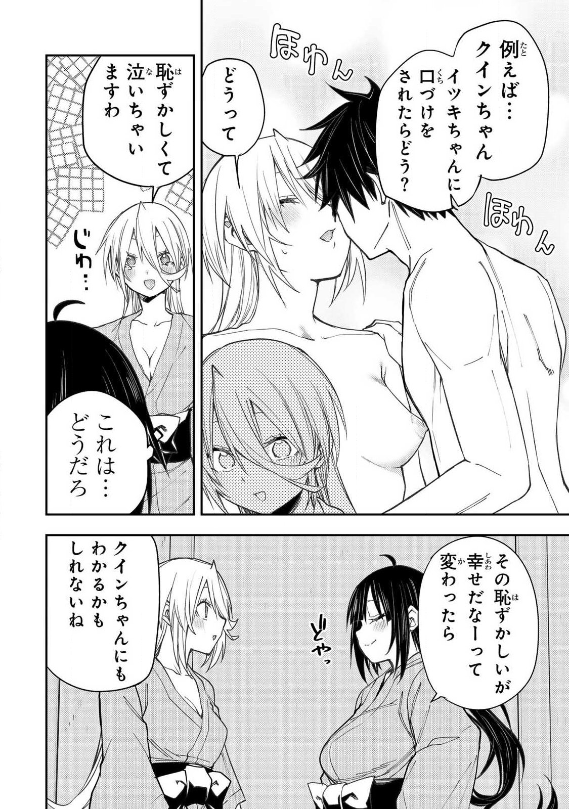 Seinaru Otome to Himegoto wo Chapter 81 8ページ