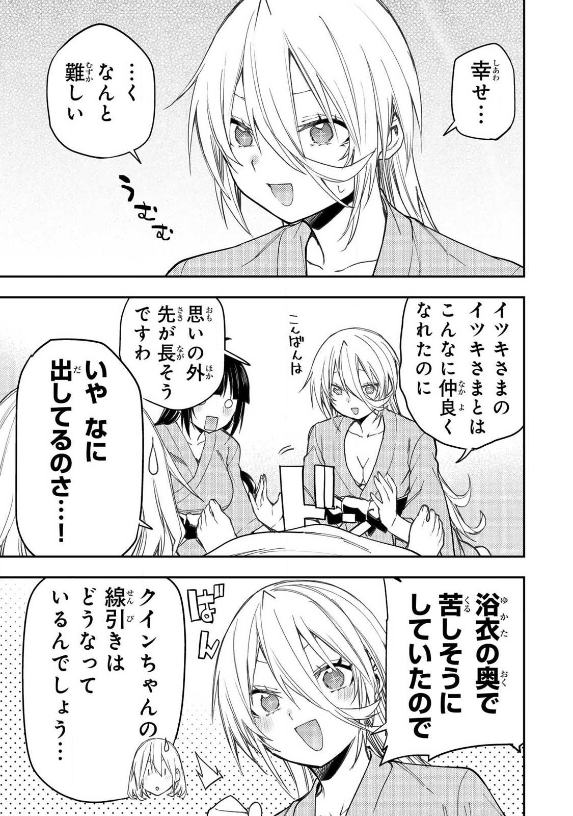 Seinaru Otome to Himegoto wo Chapter 81 9ページ