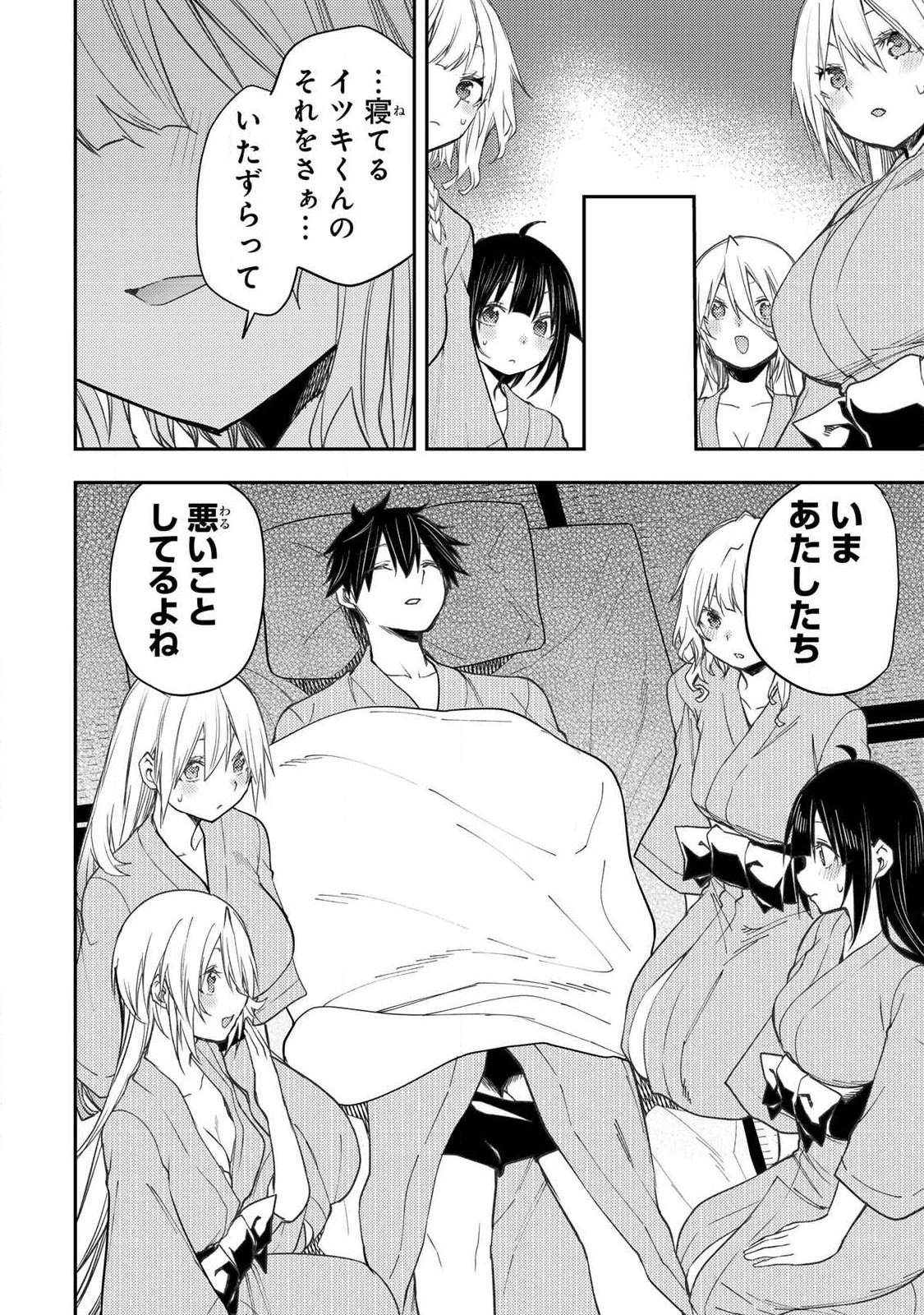Seinaru Otome to Himegoto wo Chapter 81 10ページ