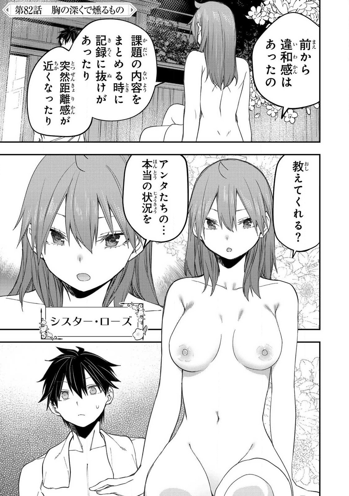 Seinaru Otome to Himegoto wo Chapter 82 1ページ
