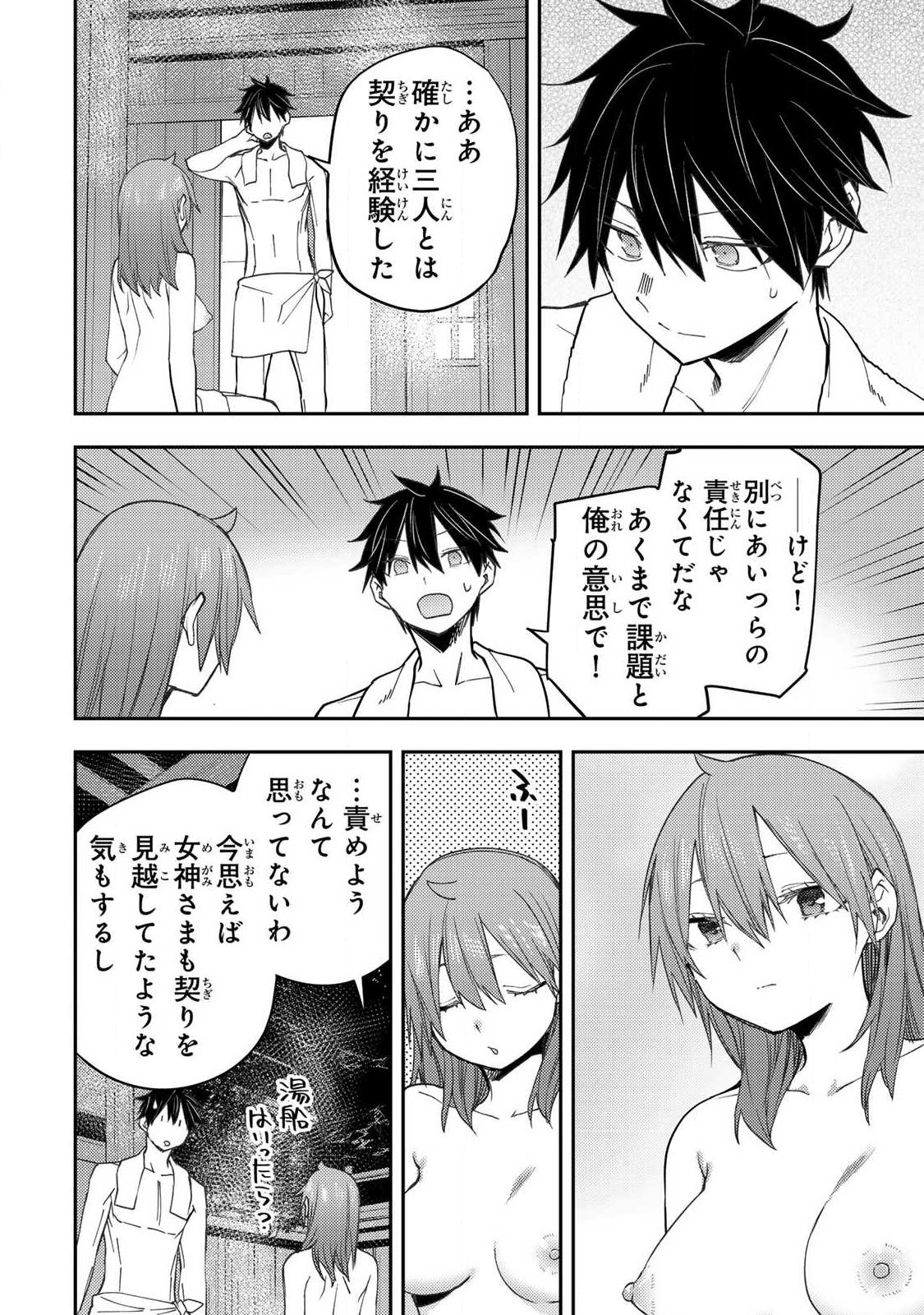 Seinaru Otome to Himegoto wo Chapter 82 2ページ