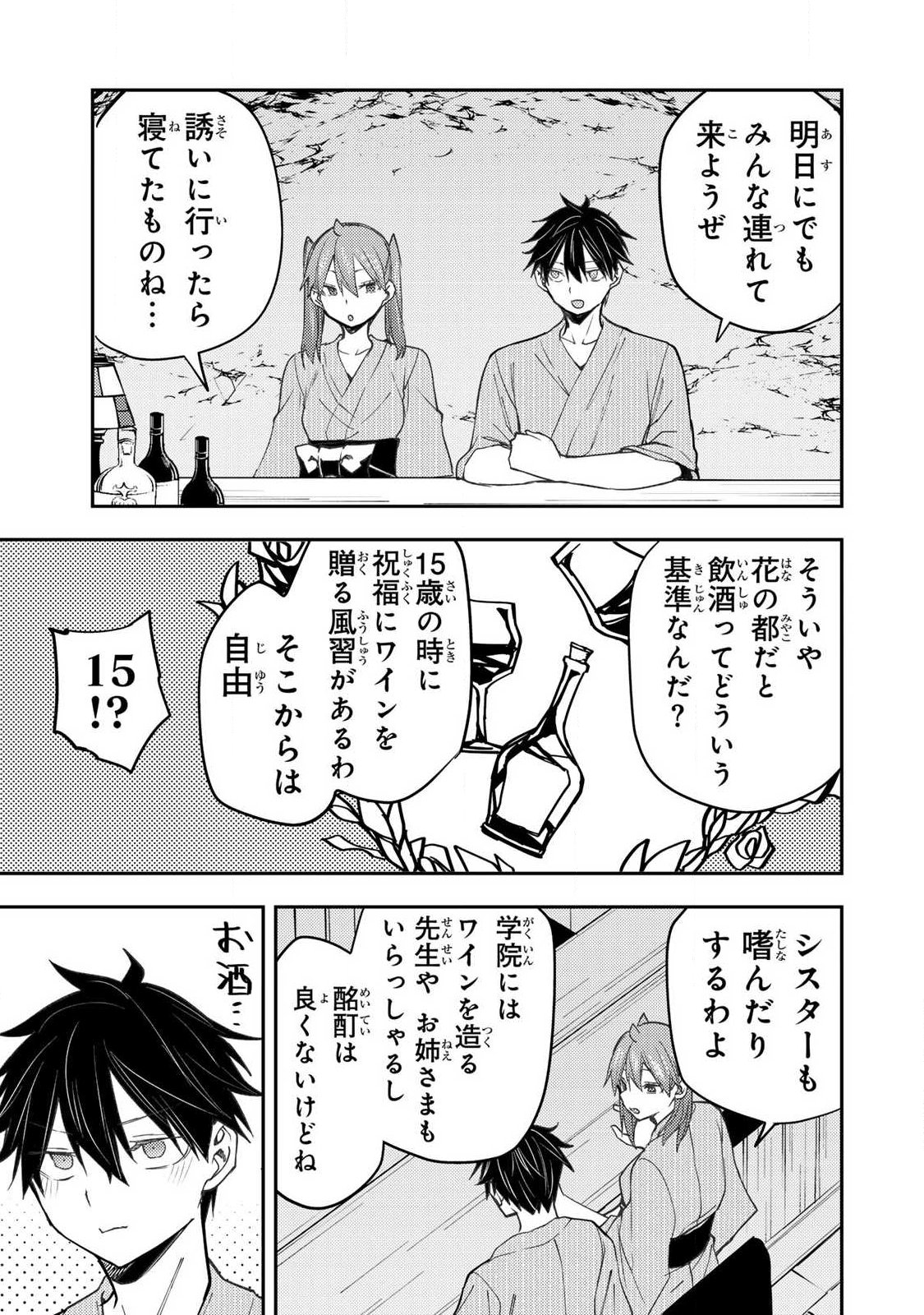 Seinaru Otome to Himegoto wo Chapter 82 11ページ