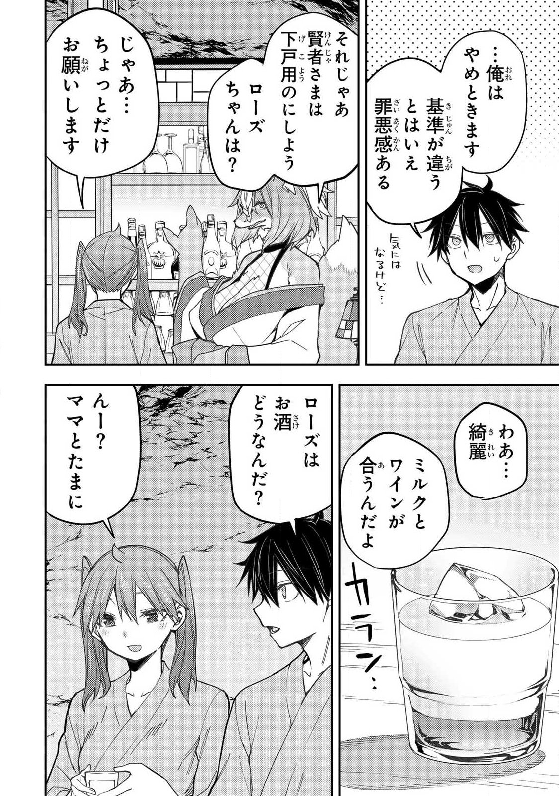 Seinaru Otome to Himegoto wo Chapter 82 12ページ