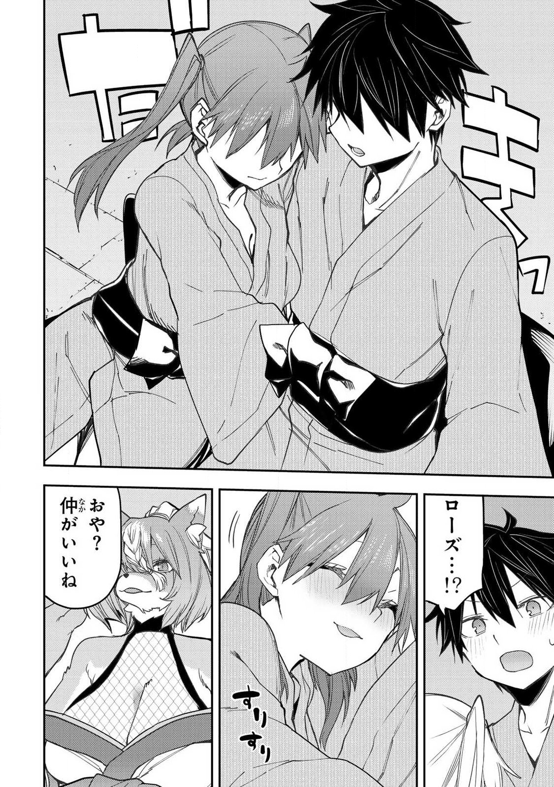 Seinaru Otome to Himegoto wo Chapter 82 14ページ