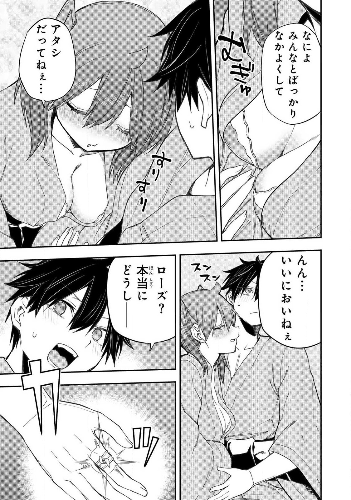 Seinaru Otome to Himegoto wo Chapter 82 15ページ