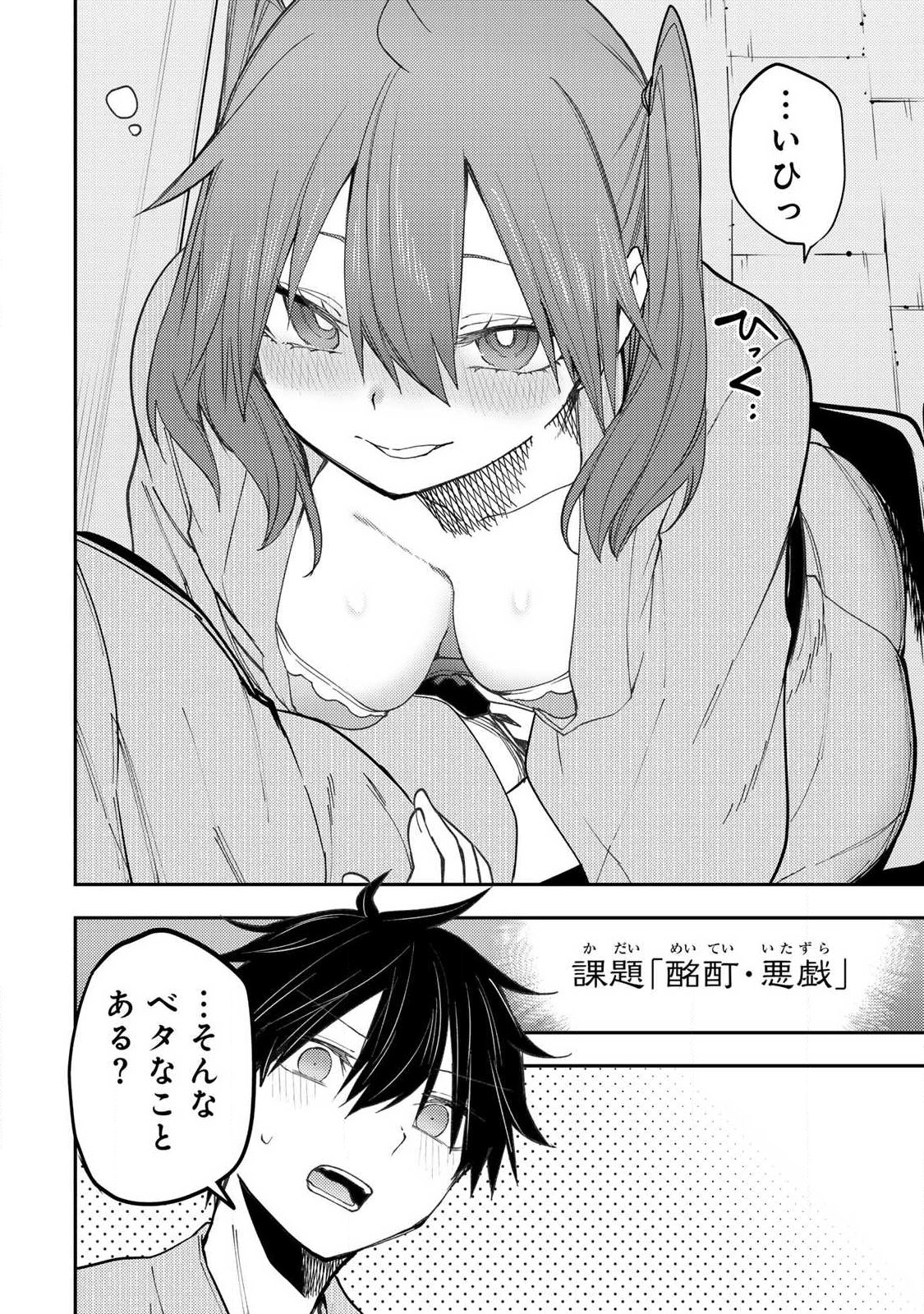 Seinaru Otome to Himegoto wo Chapter 82 16ページ