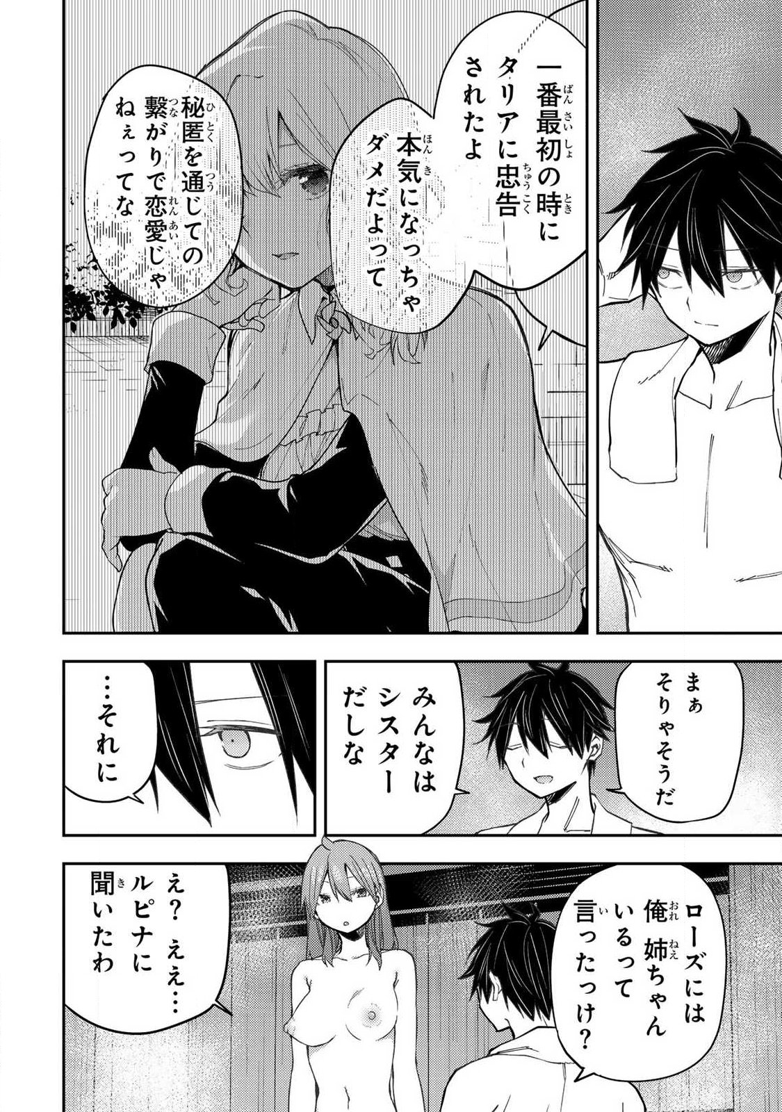 Seinaru Otome to Himegoto wo Chapter 82 4ページ