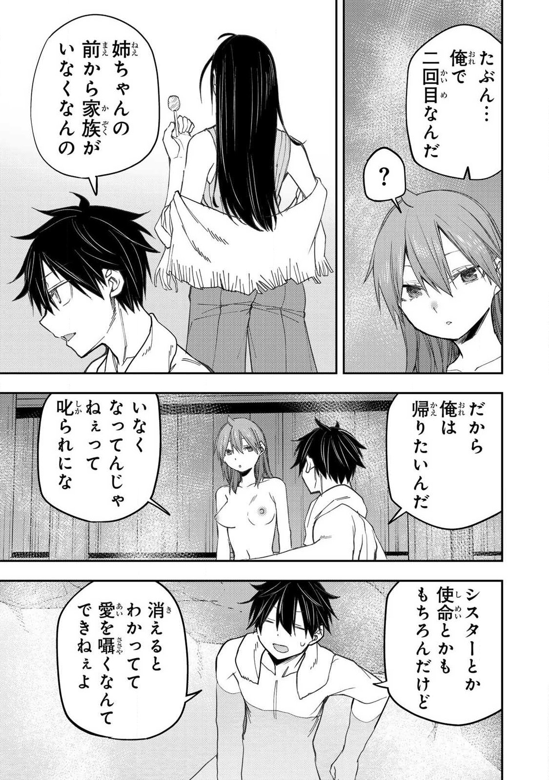 Seinaru Otome to Himegoto wo Chapter 82 5ページ