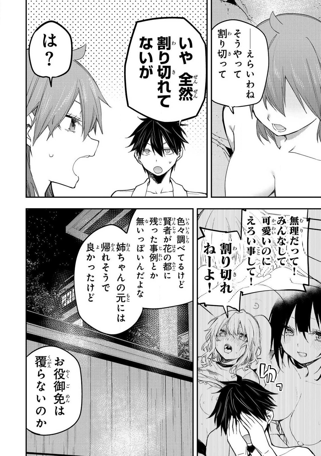 Seinaru Otome to Himegoto wo Chapter 82 6ページ