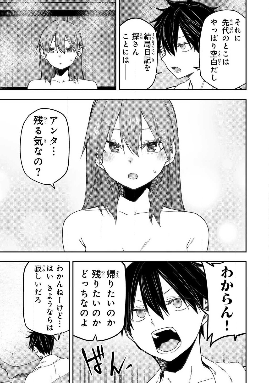 Seinaru Otome to Himegoto wo Chapter 82 7ページ