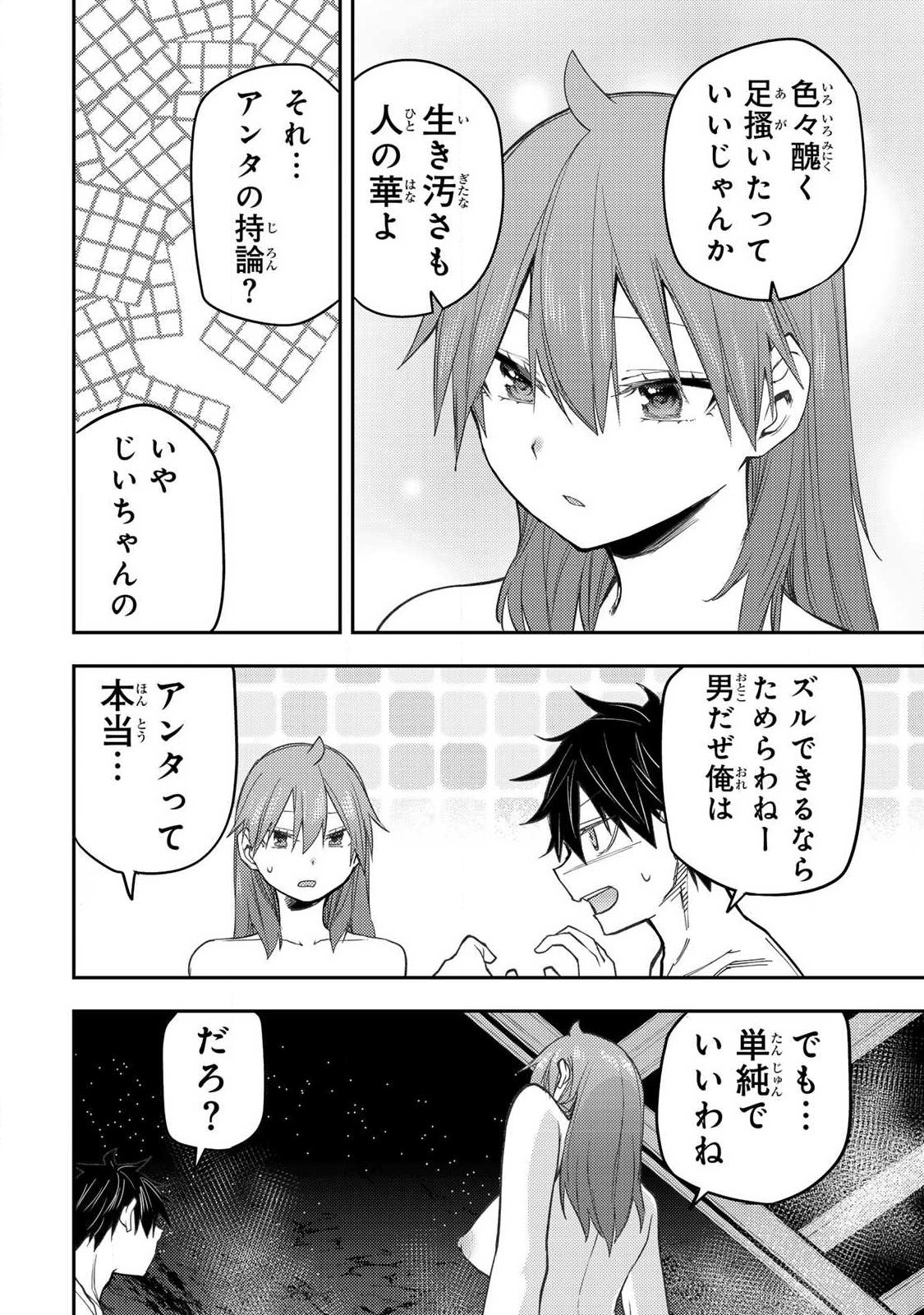 Seinaru Otome to Himegoto wo Chapter 82 8ページ