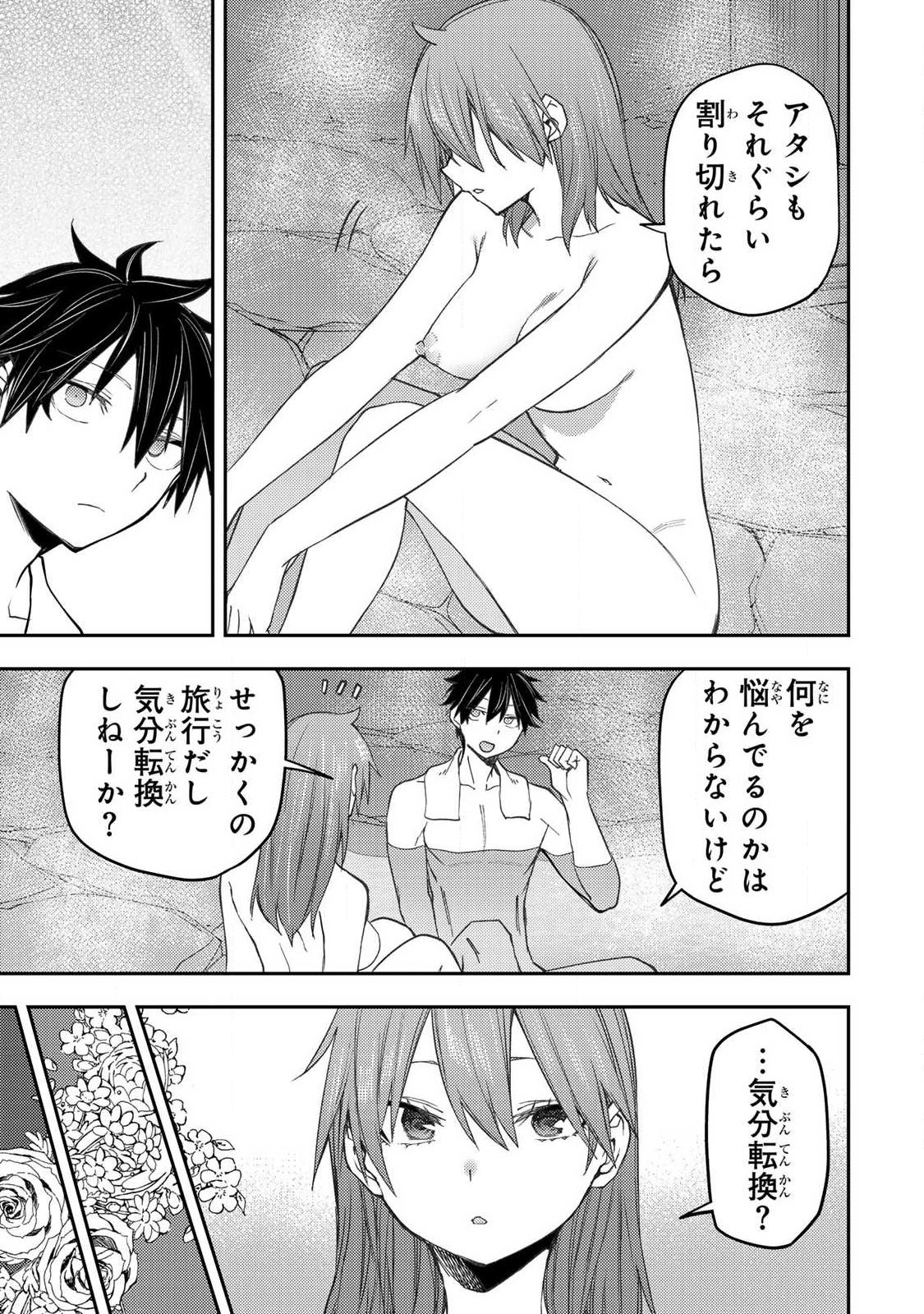 Seinaru Otome to Himegoto wo Chapter 82 9ページ