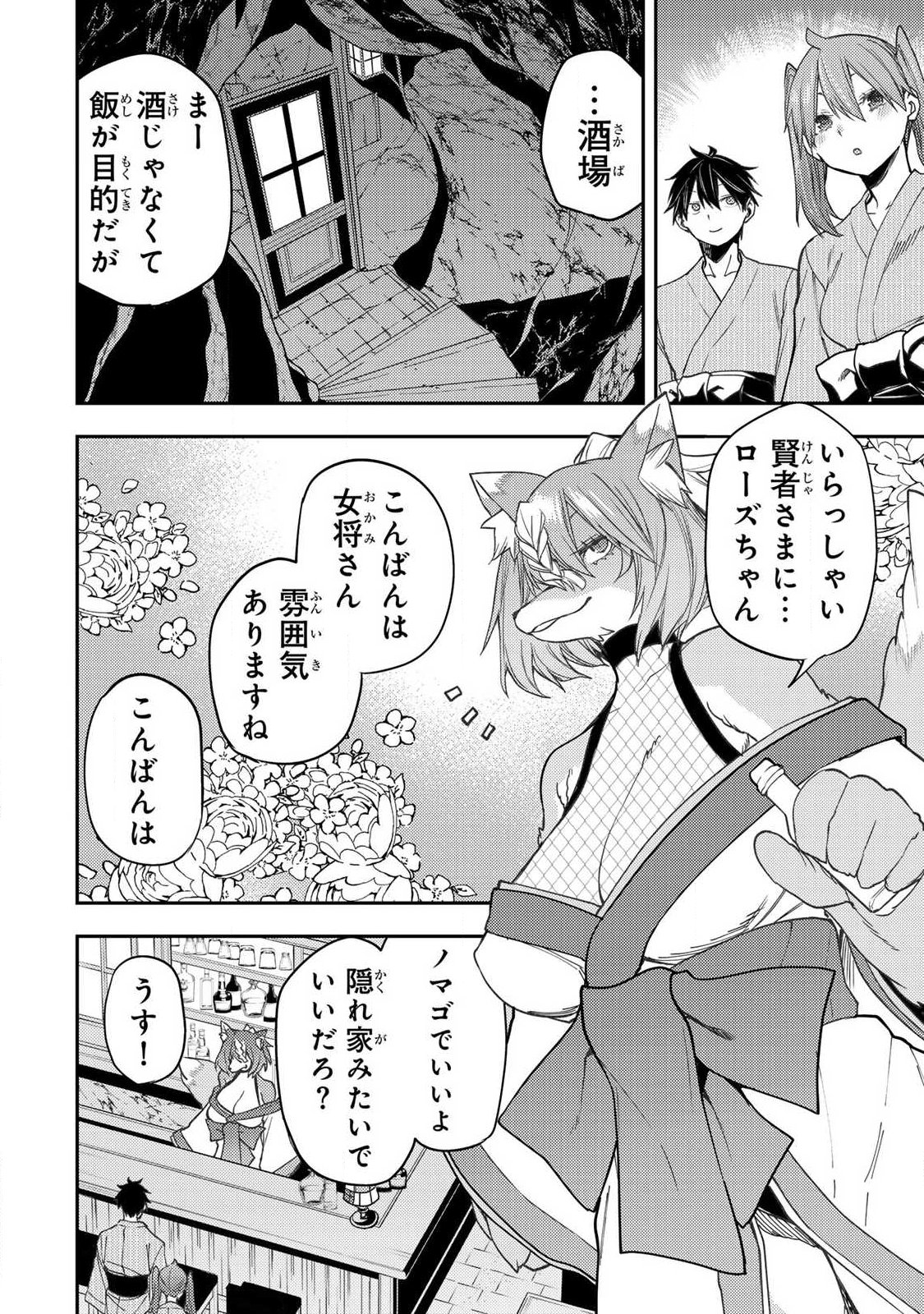 Seinaru Otome to Himegoto wo Chapter 82 10ページ