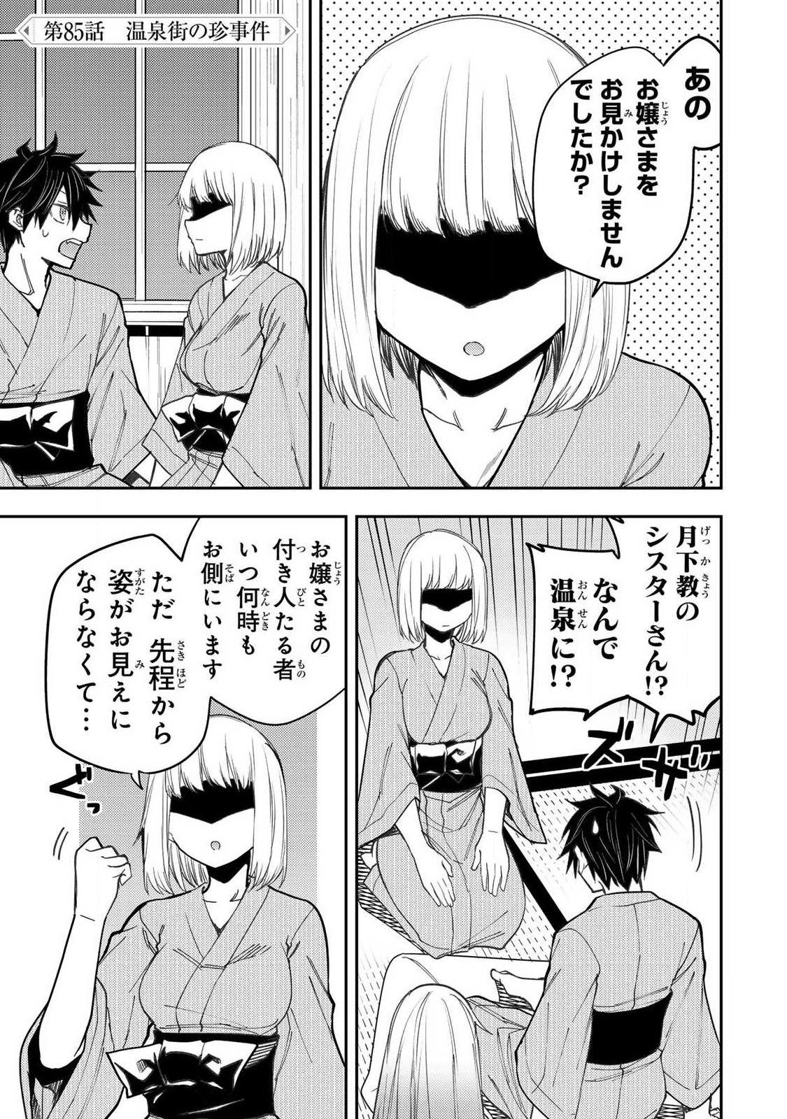 Seinaru Otome to Himegoto wo Chapter 85 1ページ