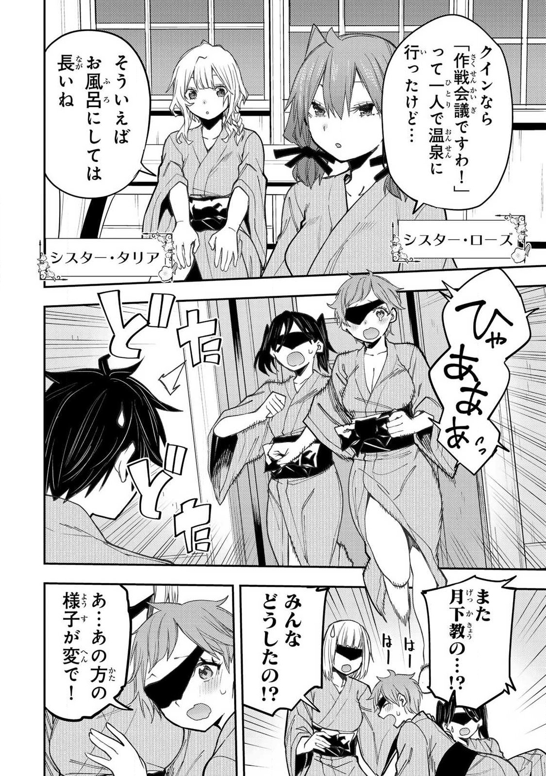 Seinaru Otome to Himegoto wo Chapter 85 2ページ