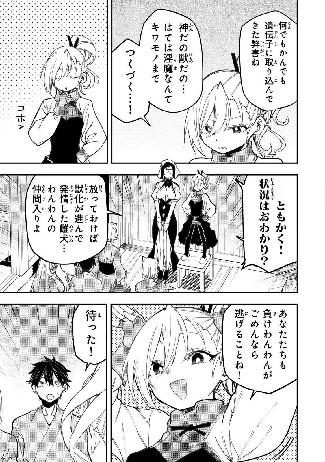 Seinaru Otome to Himegoto wo Chapter 85 11ページ