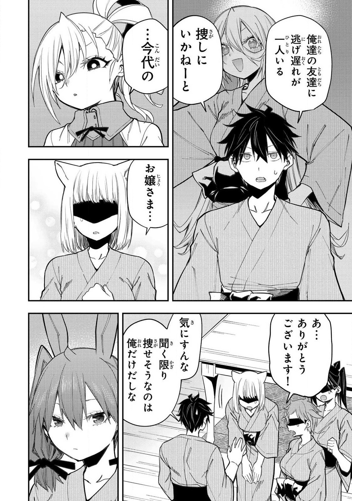 Seinaru Otome to Himegoto wo Chapter 85 12ページ