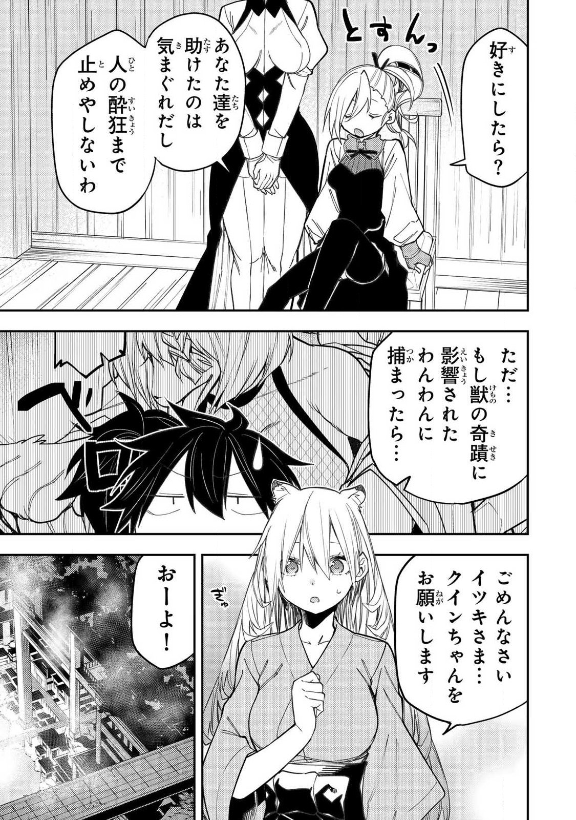Seinaru Otome to Himegoto wo Chapter 85 13ページ