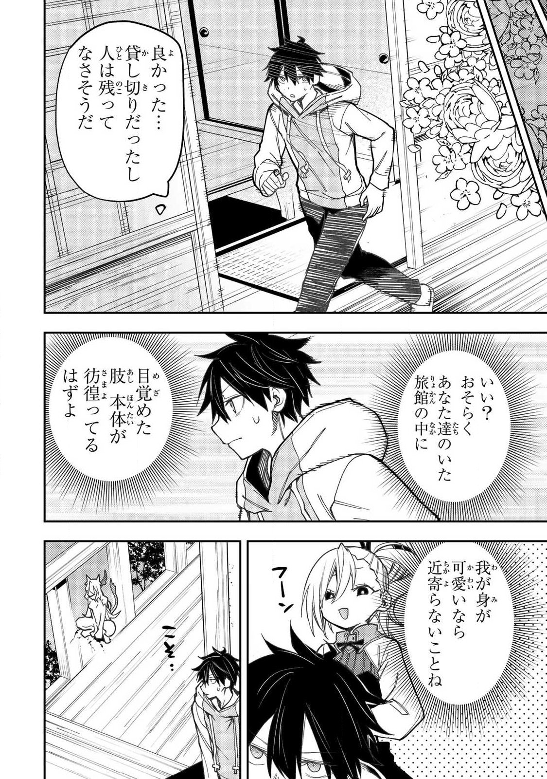 Seinaru Otome to Himegoto wo Chapter 85 14ページ