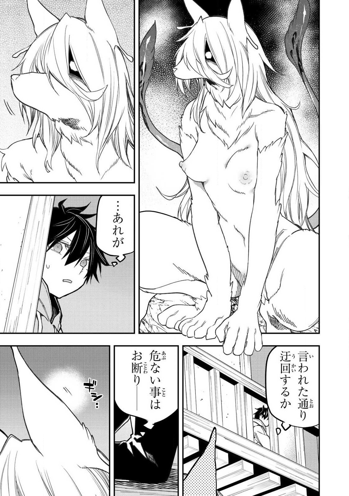 Seinaru Otome to Himegoto wo Chapter 85 15ページ