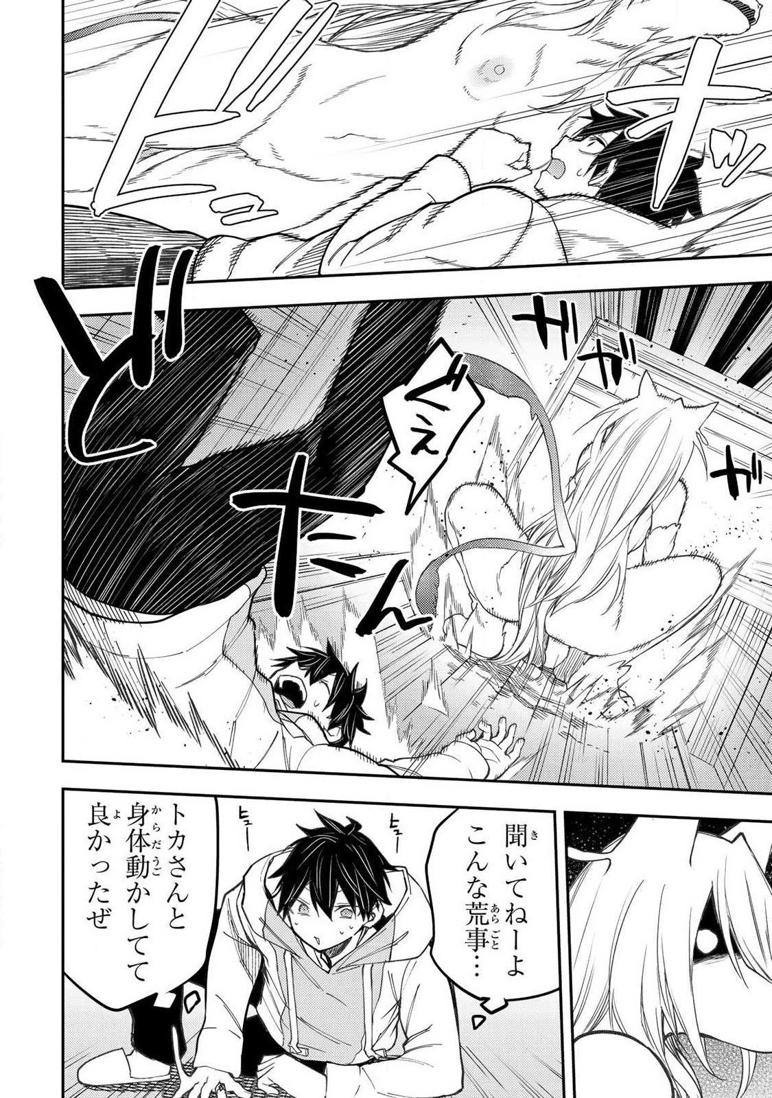 Seinaru Otome to Himegoto wo Chapter 85 18ページ