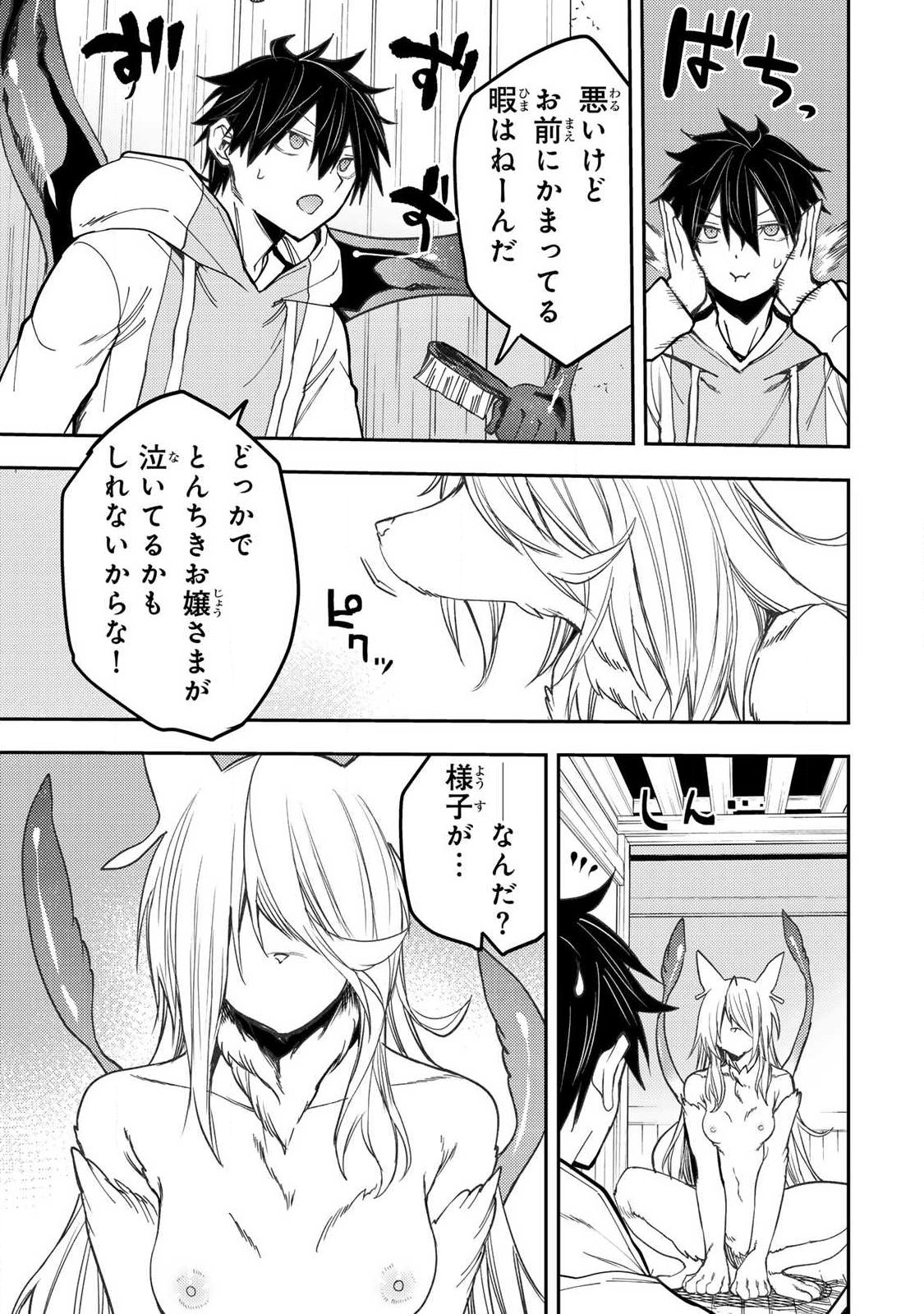 Seinaru Otome to Himegoto wo Chapter 85 19ページ