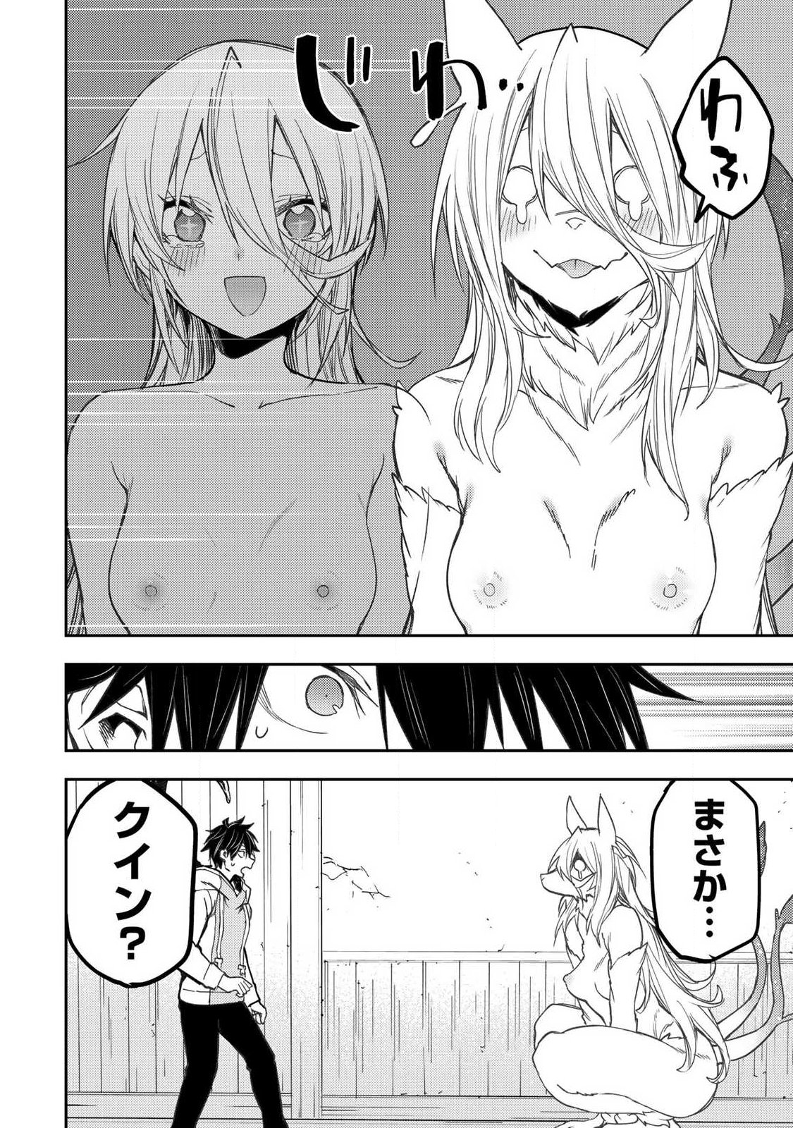 Seinaru Otome to Himegoto wo Chapter 85 20ページ