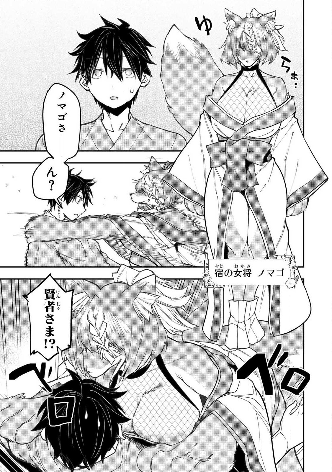 Seinaru Otome to Himegoto wo Chapter 85 3ページ