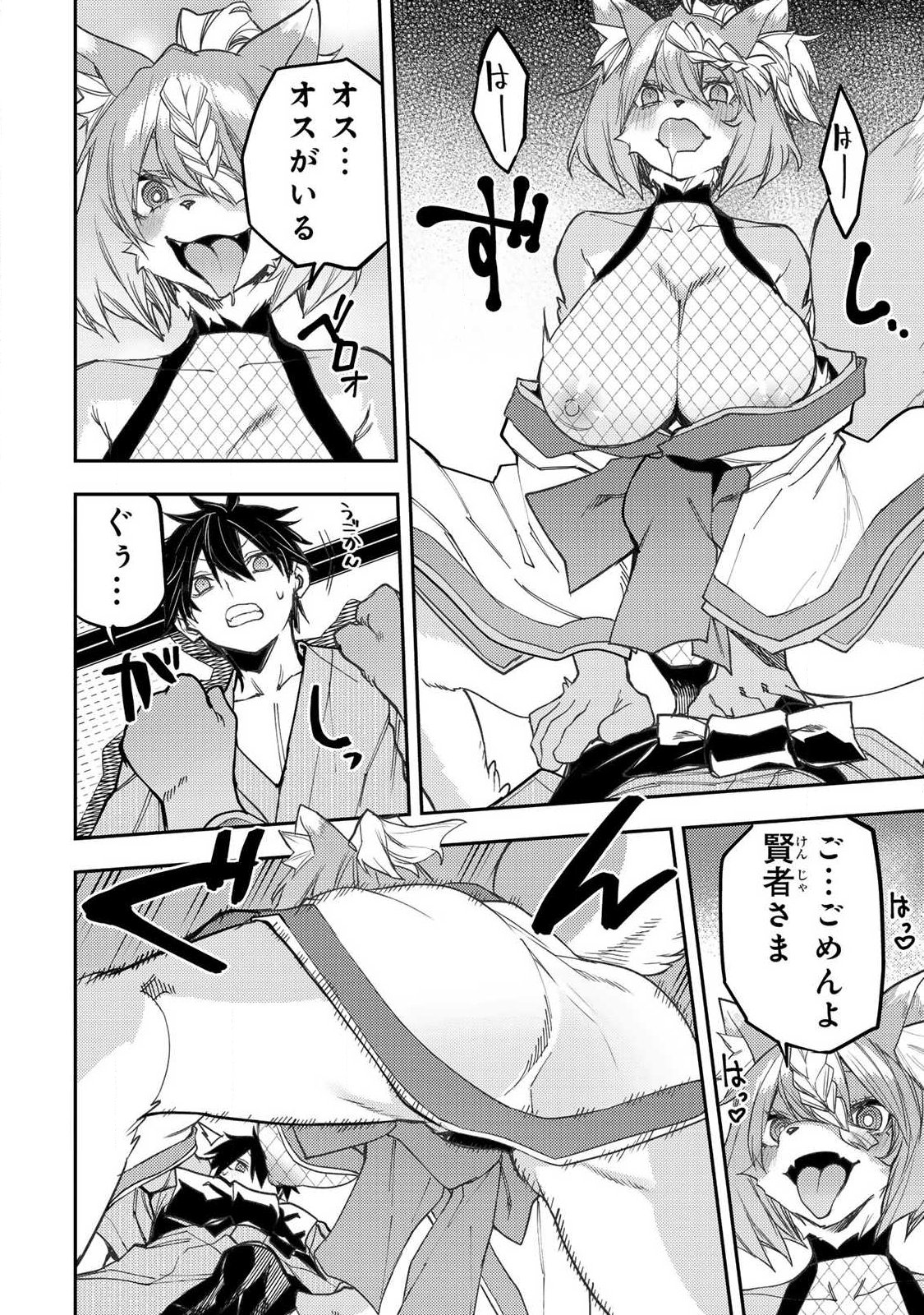 Seinaru Otome to Himegoto wo Chapter 85 4ページ