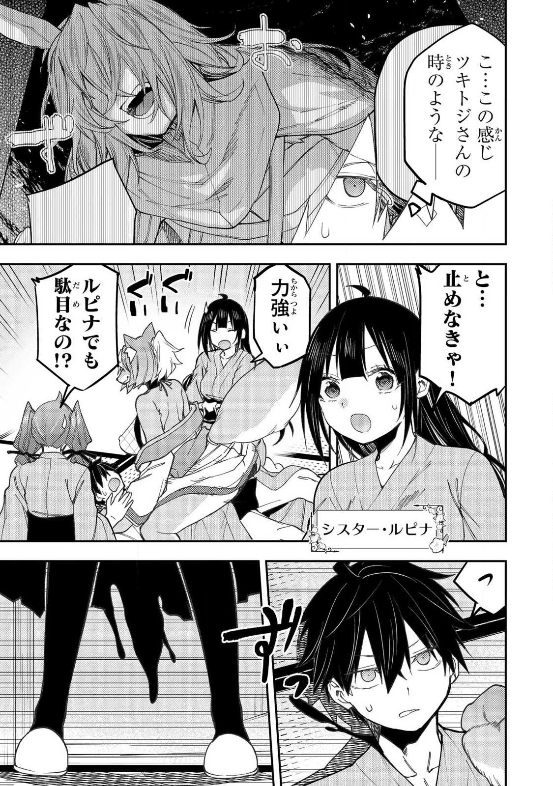 Seinaru Otome to Himegoto wo Chapter 85 5ページ