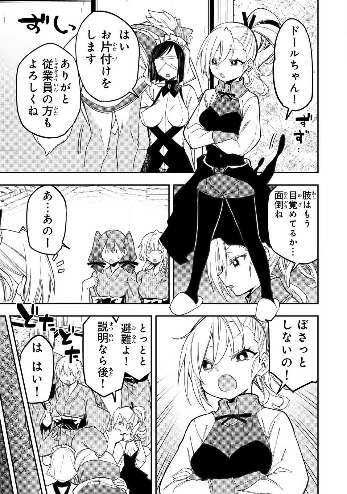 Seinaru Otome to Himegoto wo Chapter 85 7ページ
