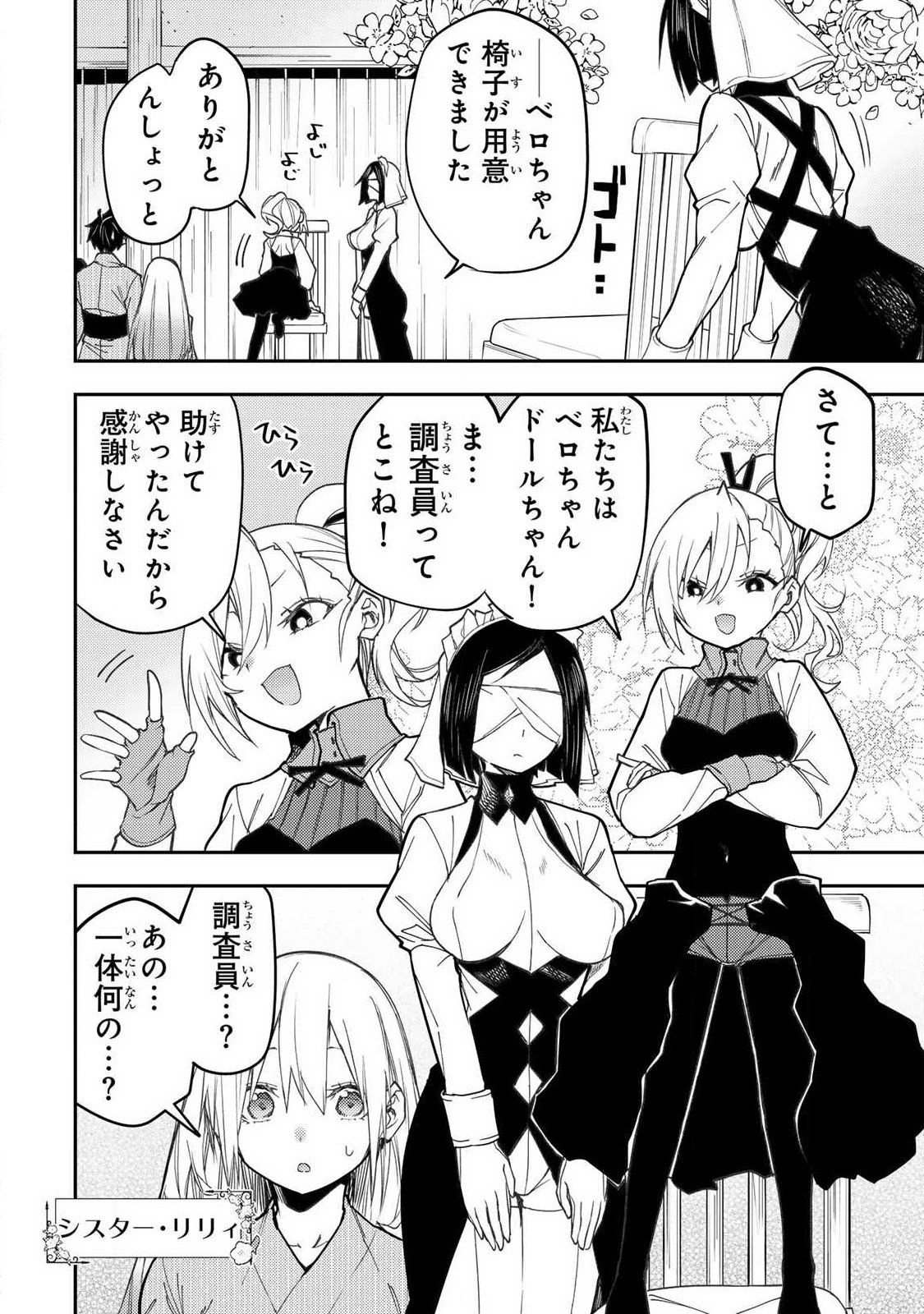 Seinaru Otome to Himegoto wo Chapter 85 8ページ