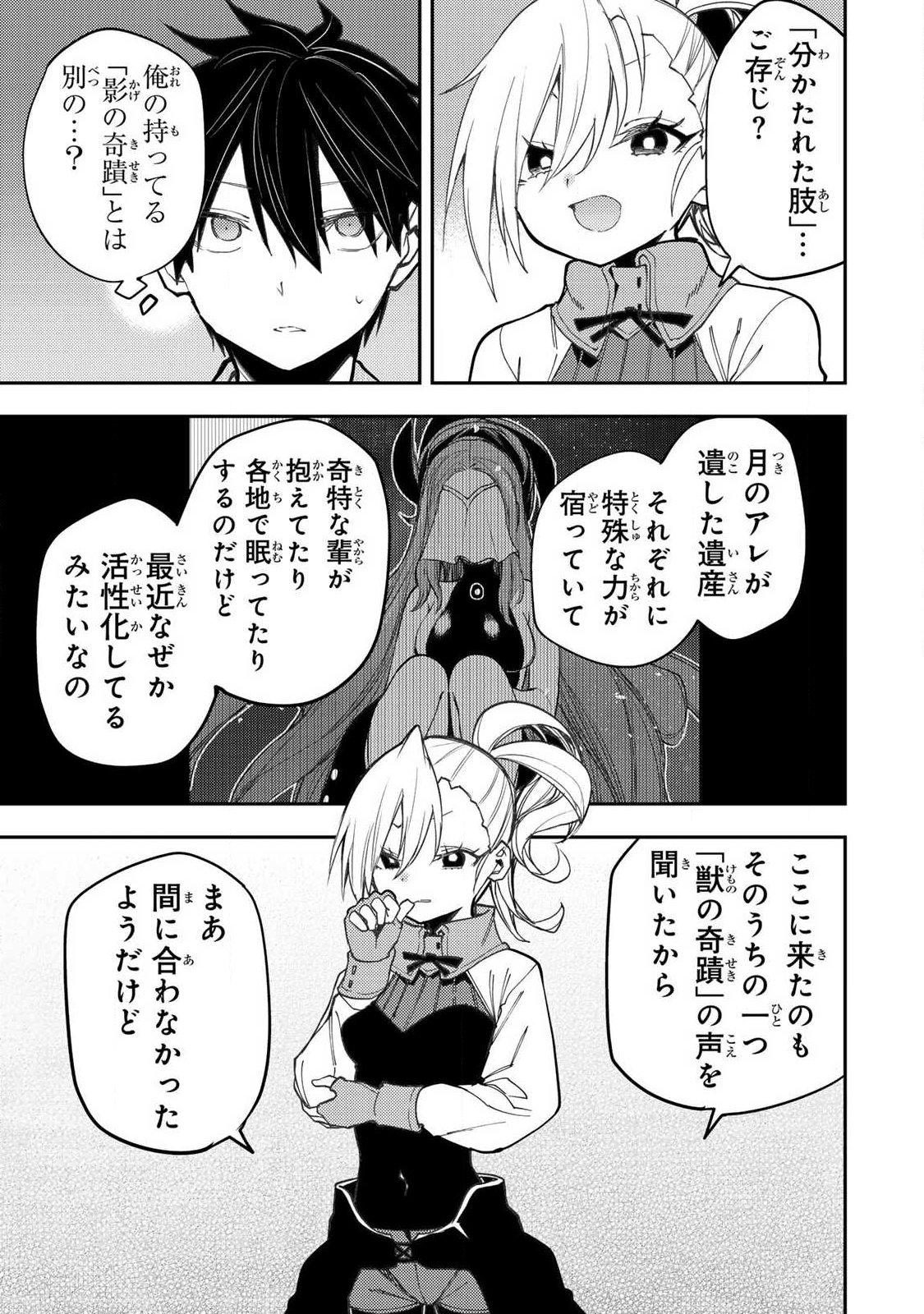 Seinaru Otome to Himegoto wo Chapter 85 9ページ