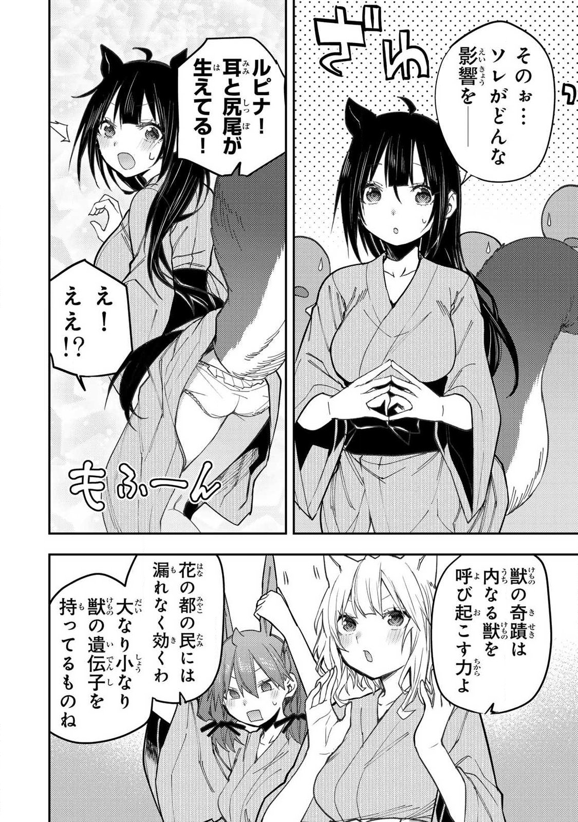 Seinaru Otome to Himegoto wo Chapter 85 10ページ