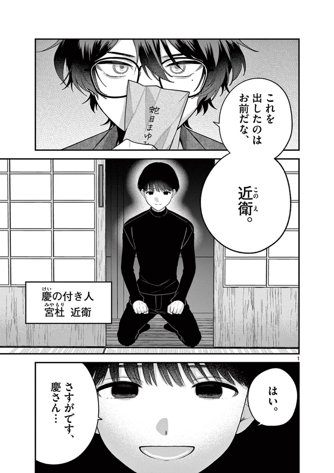 Janome-san wa Hohoemitai! Chapter 11.1 1ページ