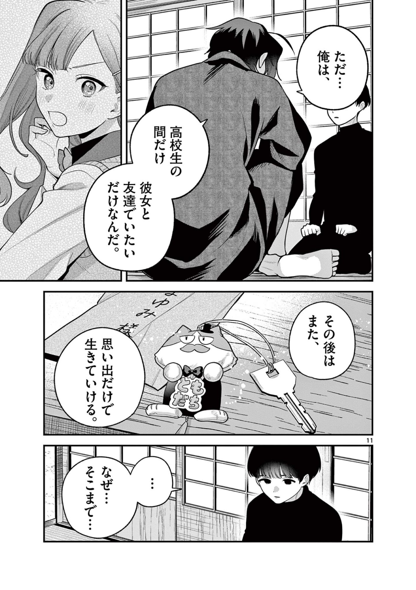 Janome-san wa Hohoemitai! Chapter 11.1 11ページ