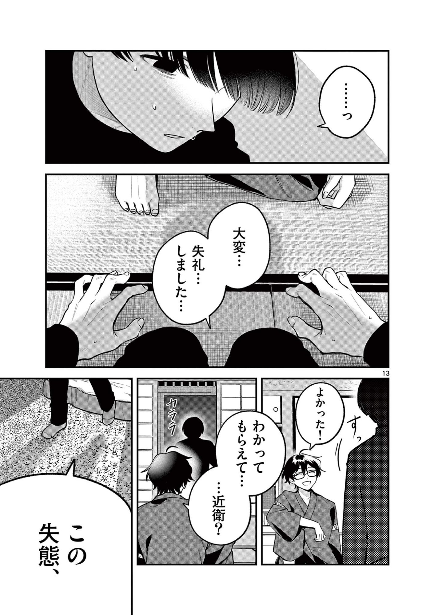 Janome-san wa Hohoemitai! Chapter 11.1 13ページ