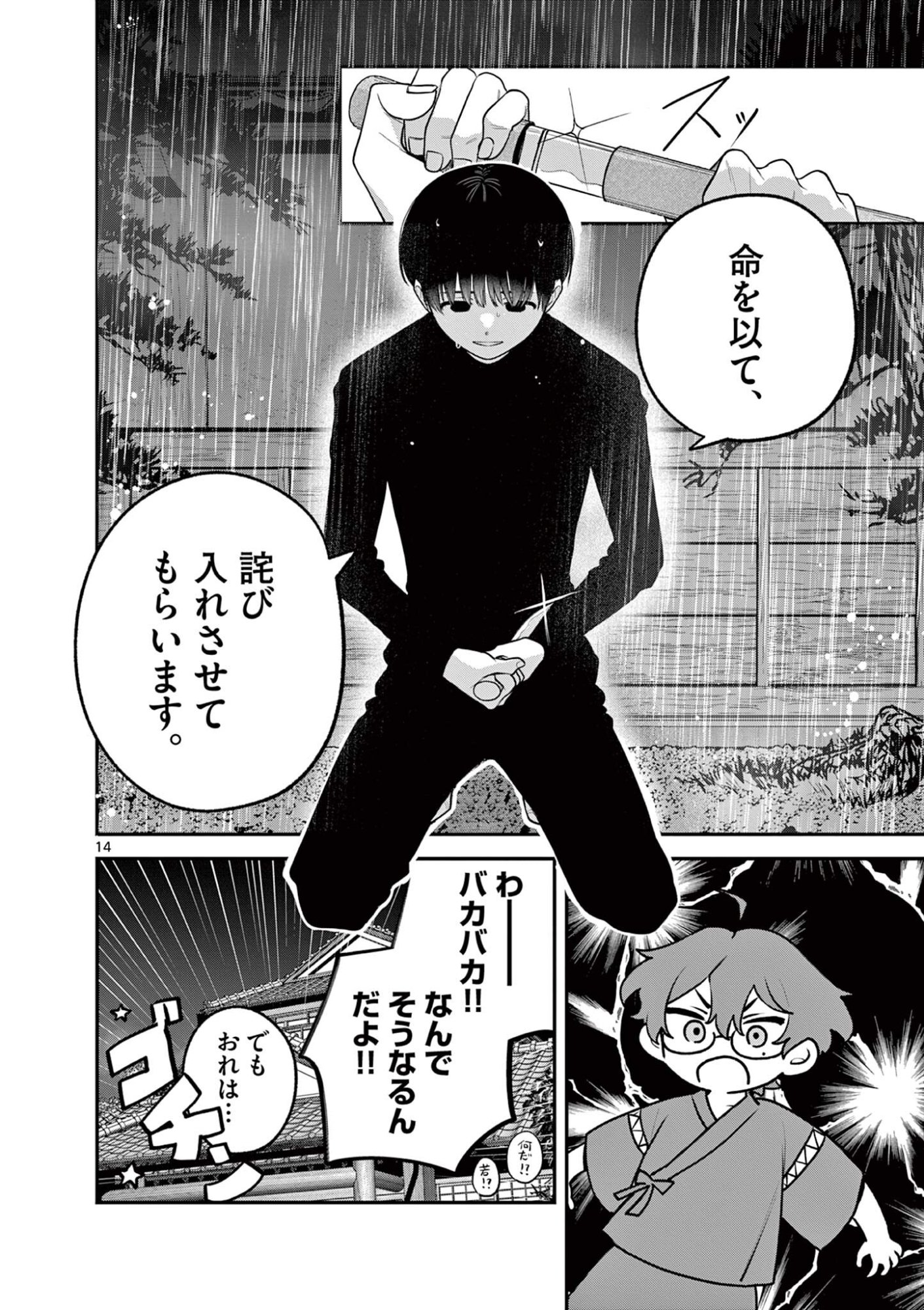 Janome-san wa Hohoemitai! Chapter 11.1 14ページ