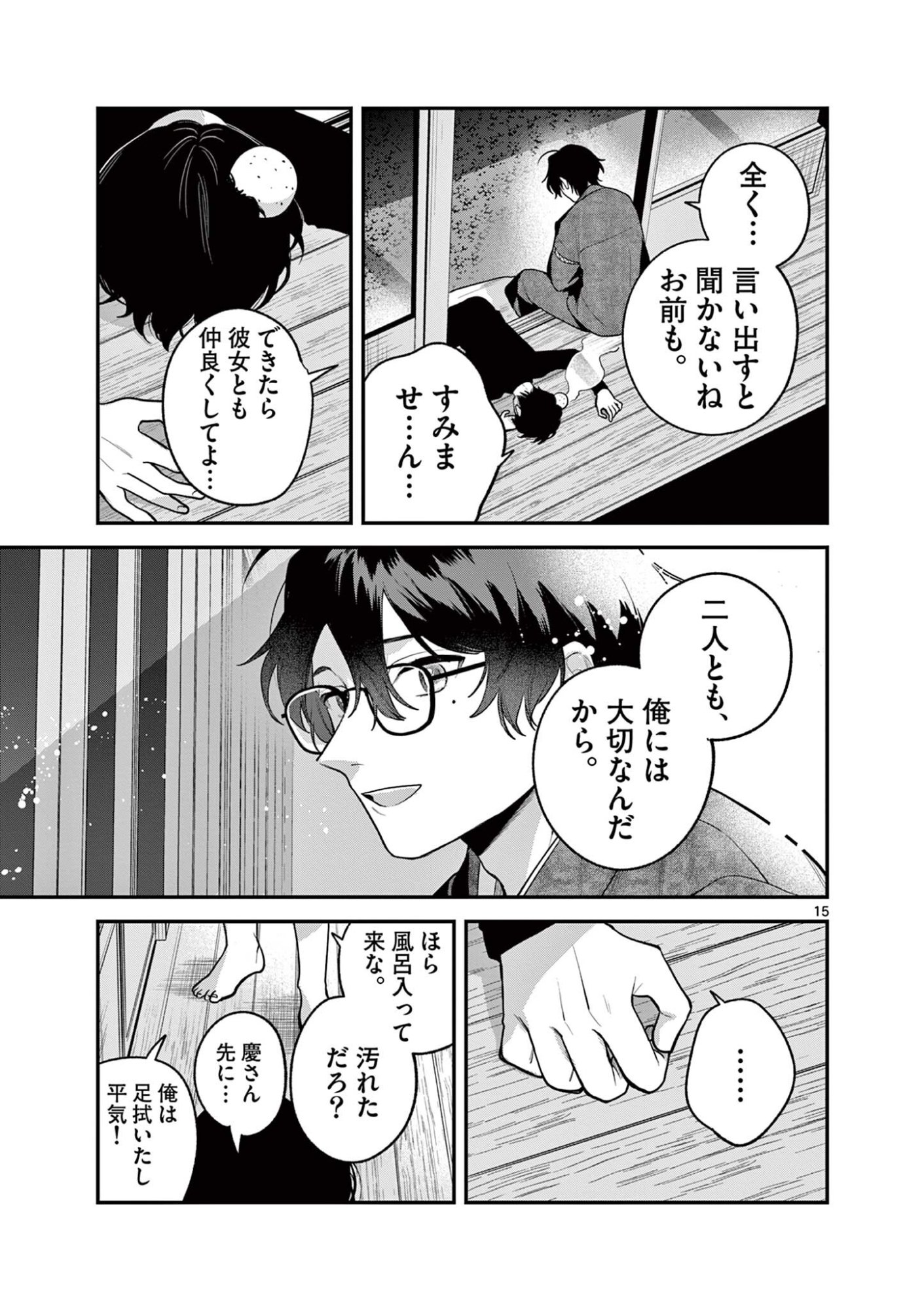 Janome-san wa Hohoemitai! Chapter 11.1 15ページ