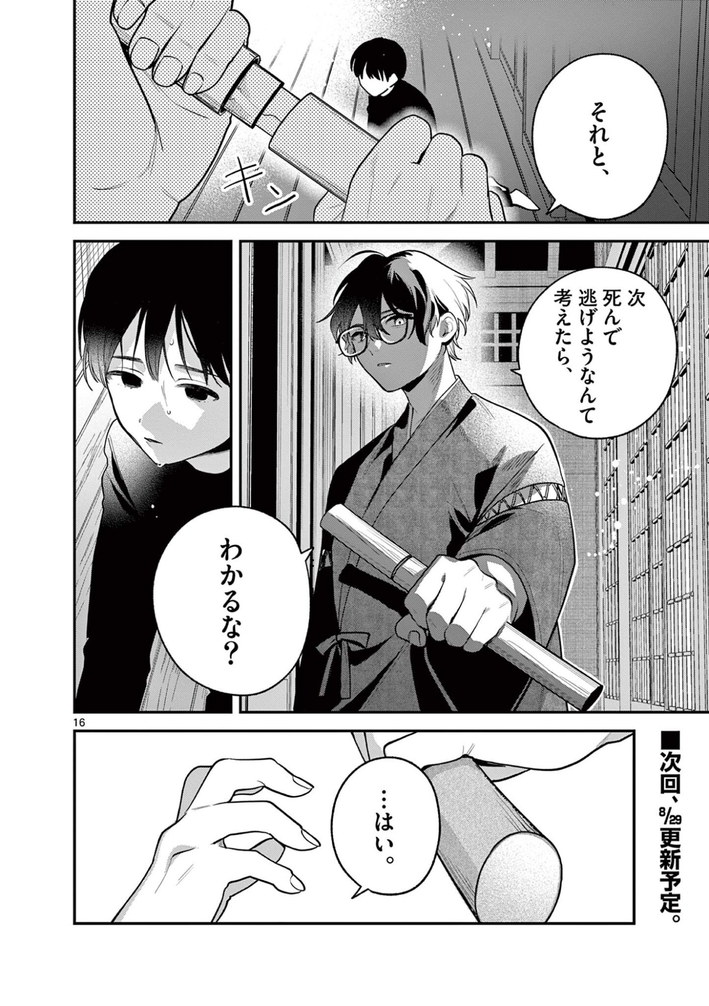 Janome-san wa Hohoemitai! Chapter 11.1 16ページ