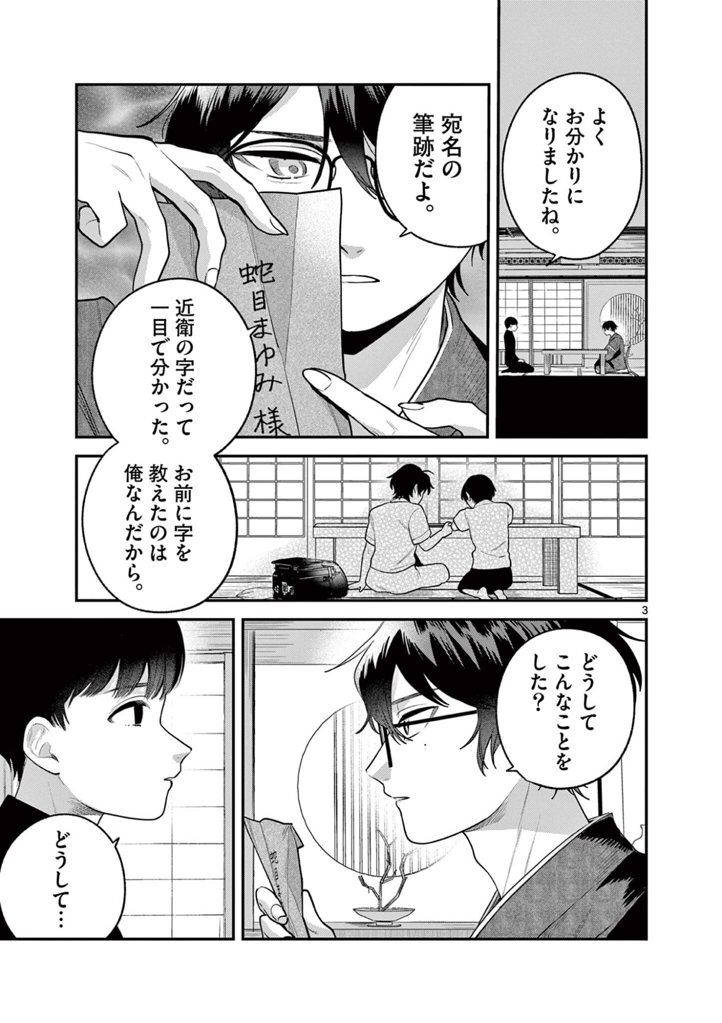 Janome-san wa Hohoemitai! Chapter 11.1 3ページ