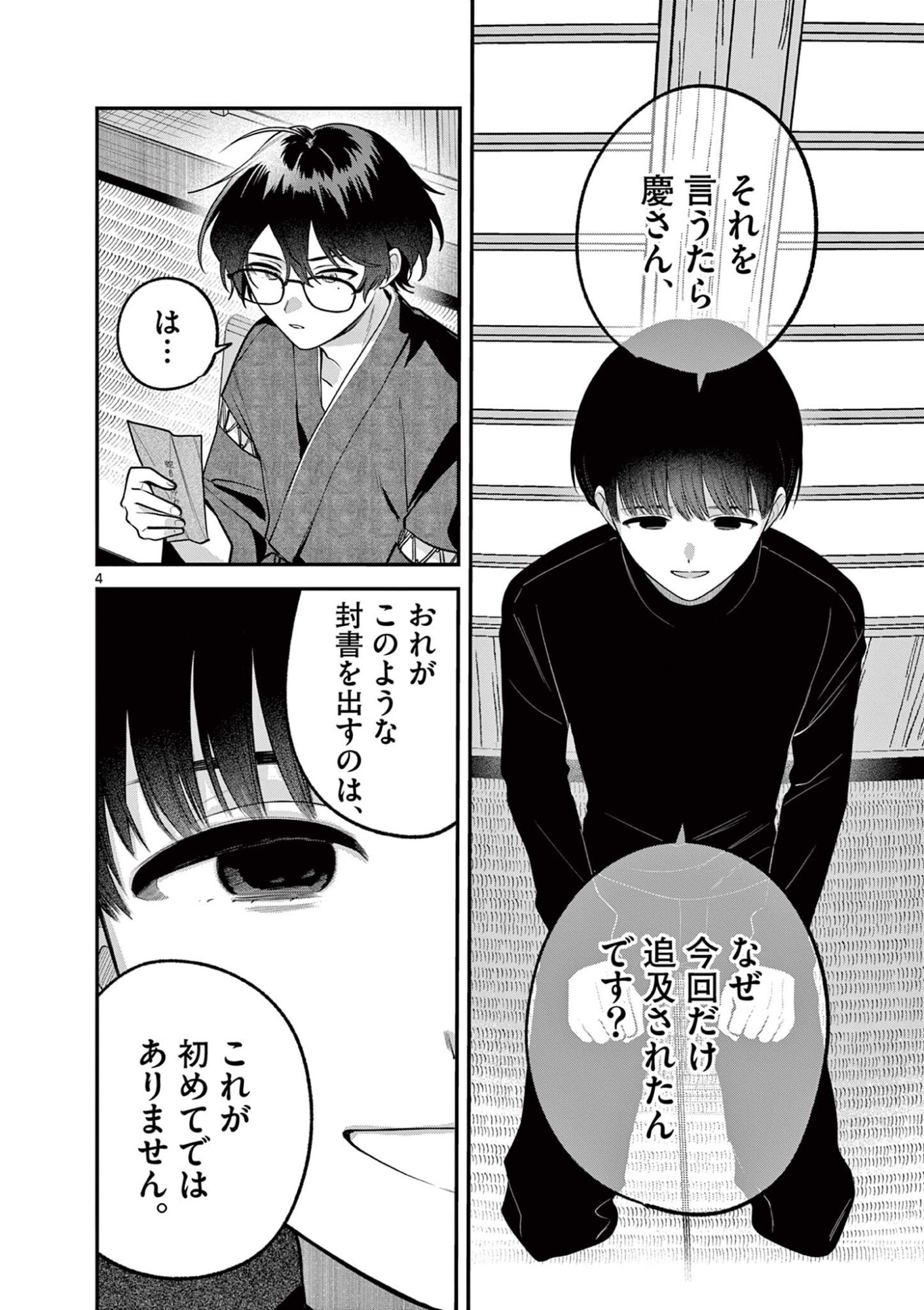 Janome-san wa Hohoemitai! Chapter 11.1 4ページ