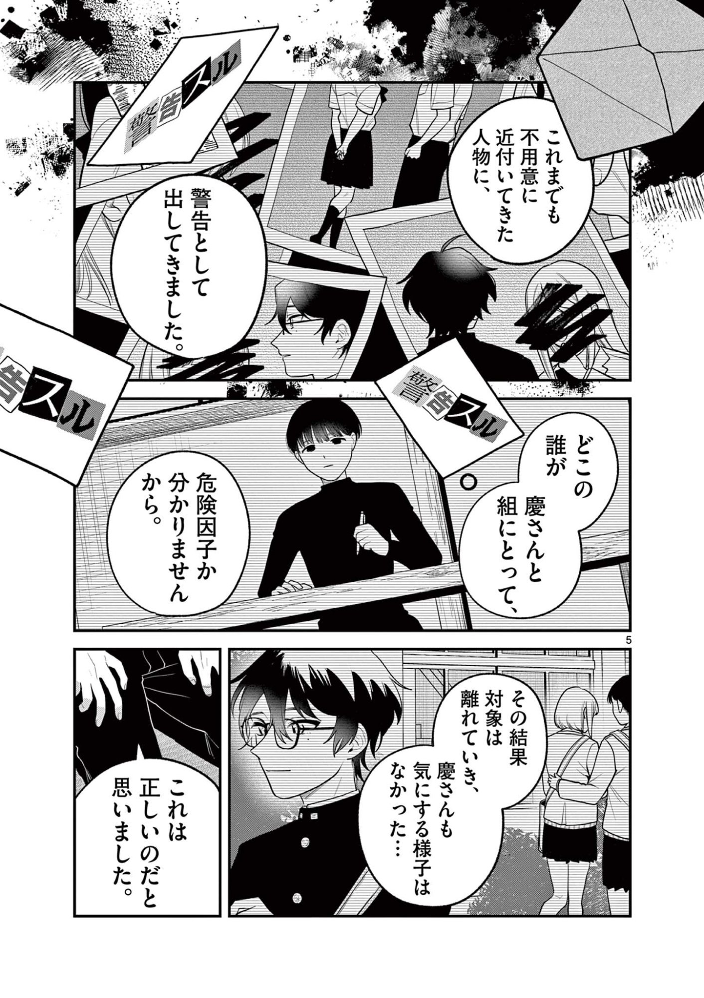 Janome-san wa Hohoemitai! Chapter 11.1 5ページ