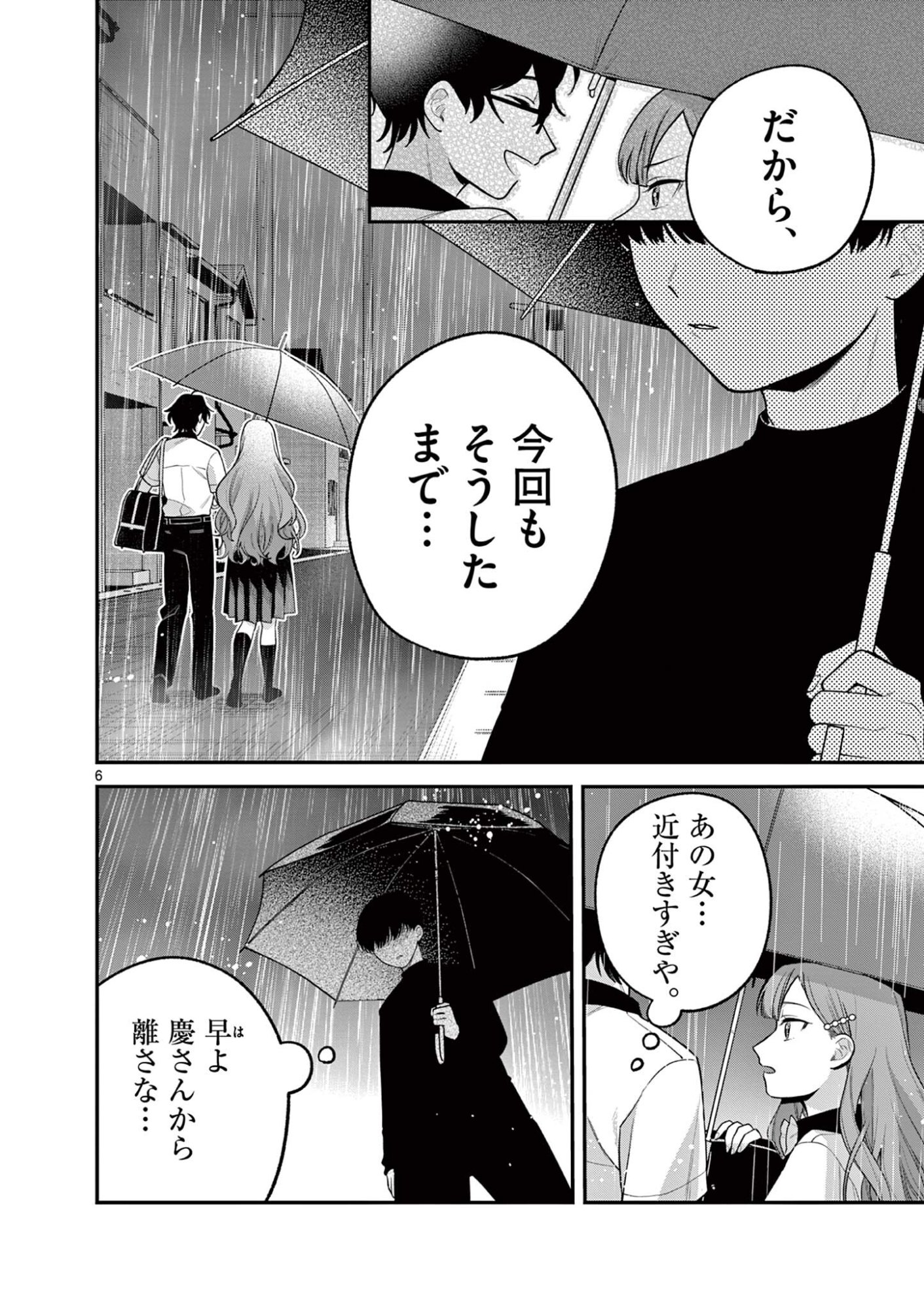 Janome-san wa Hohoemitai! Chapter 11.1 6ページ