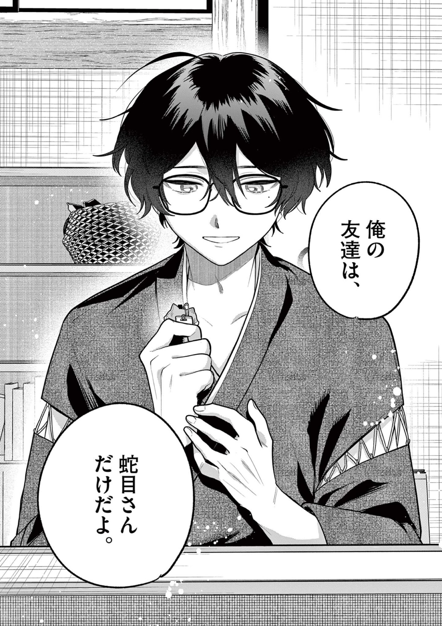 Janome-san wa Hohoemitai! Chapter 11.1 8ページ