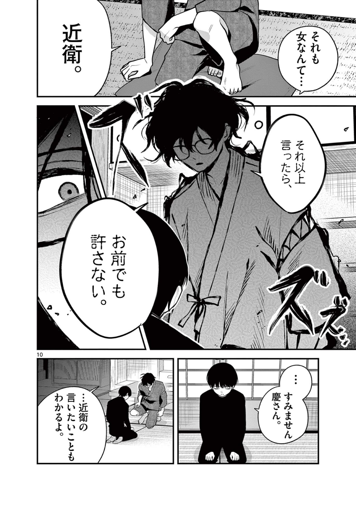Janome-san wa Hohoemitai! Chapter 11.1 10ページ