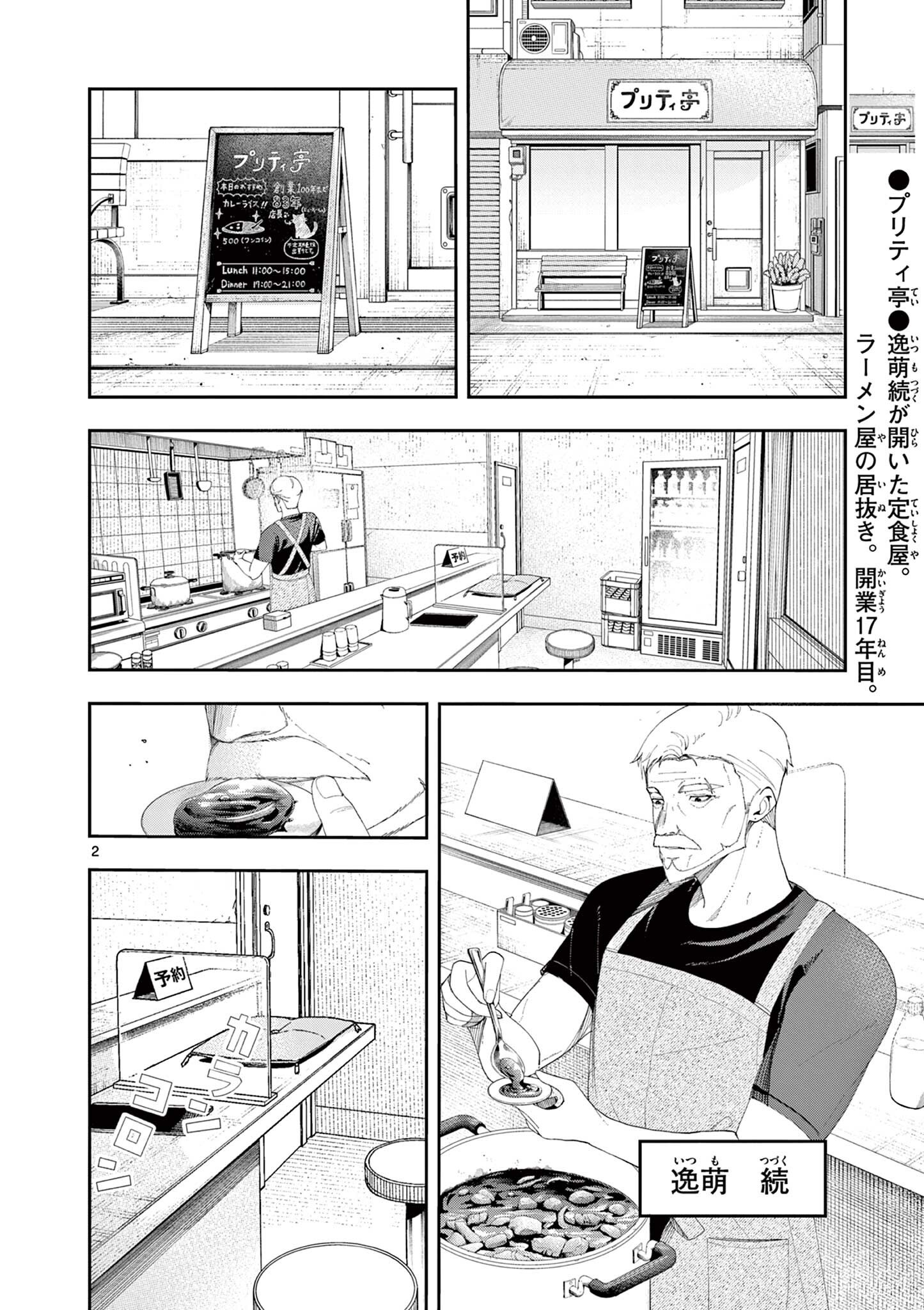 Enma-Chan no Result Chapter 5 2ページ
