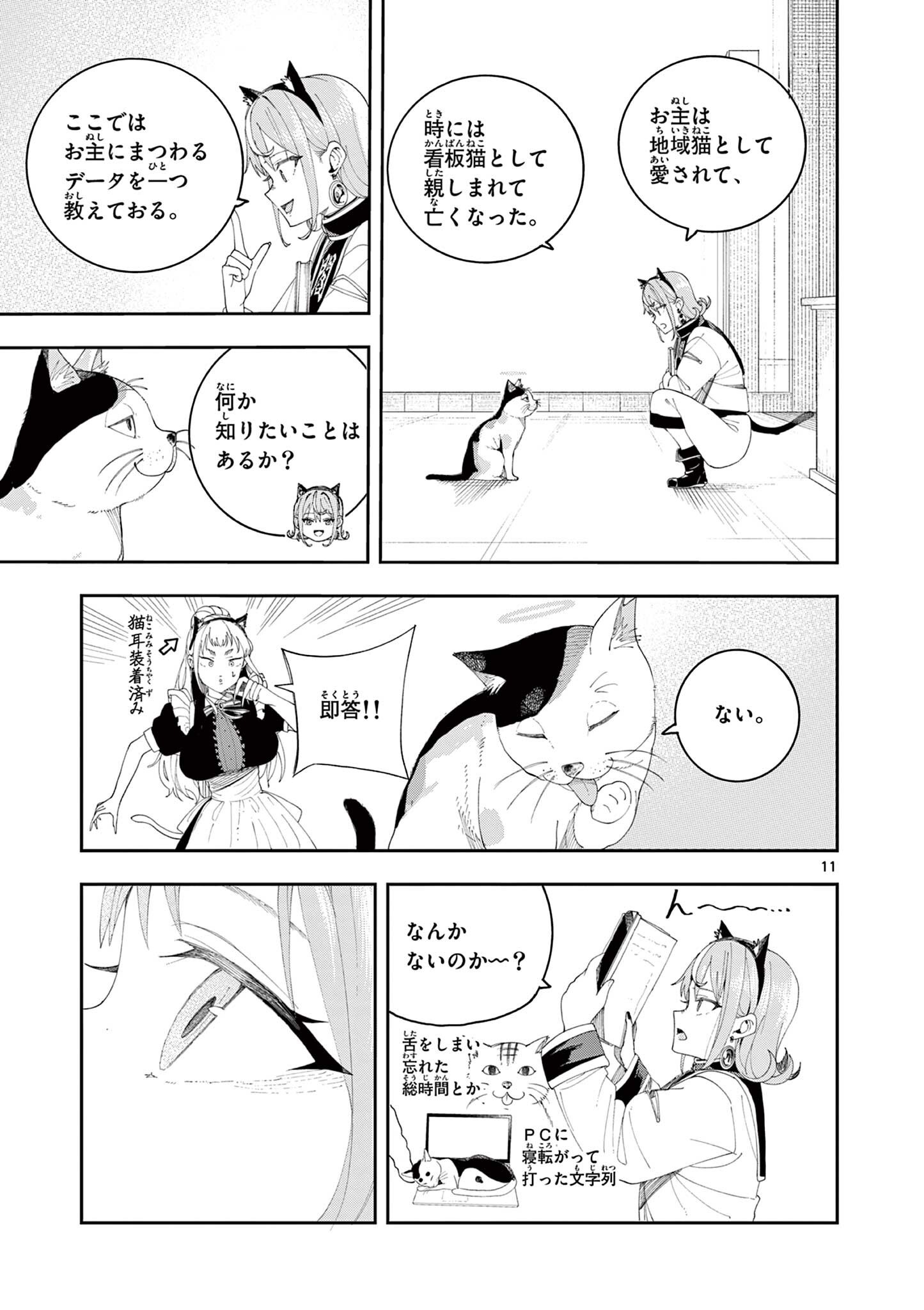 Enma-Chan no Result Chapter 5 11ページ